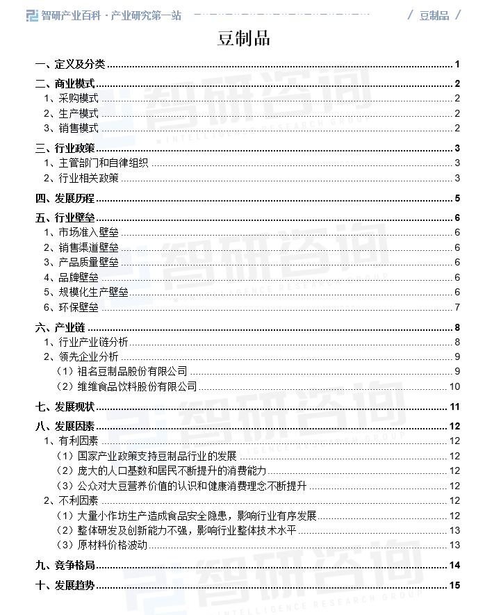 j9九游会-真人游戏第一品牌龙八娱乐国际app登录财产链学问图谱智研——豆成品财产百科【41】